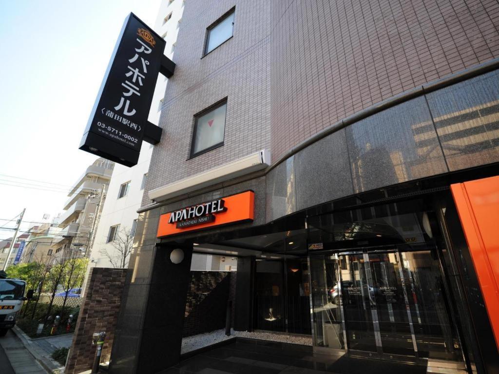 Apa Hotel Kamata Eki-Nishi Präfektur Tokio Exterior foto